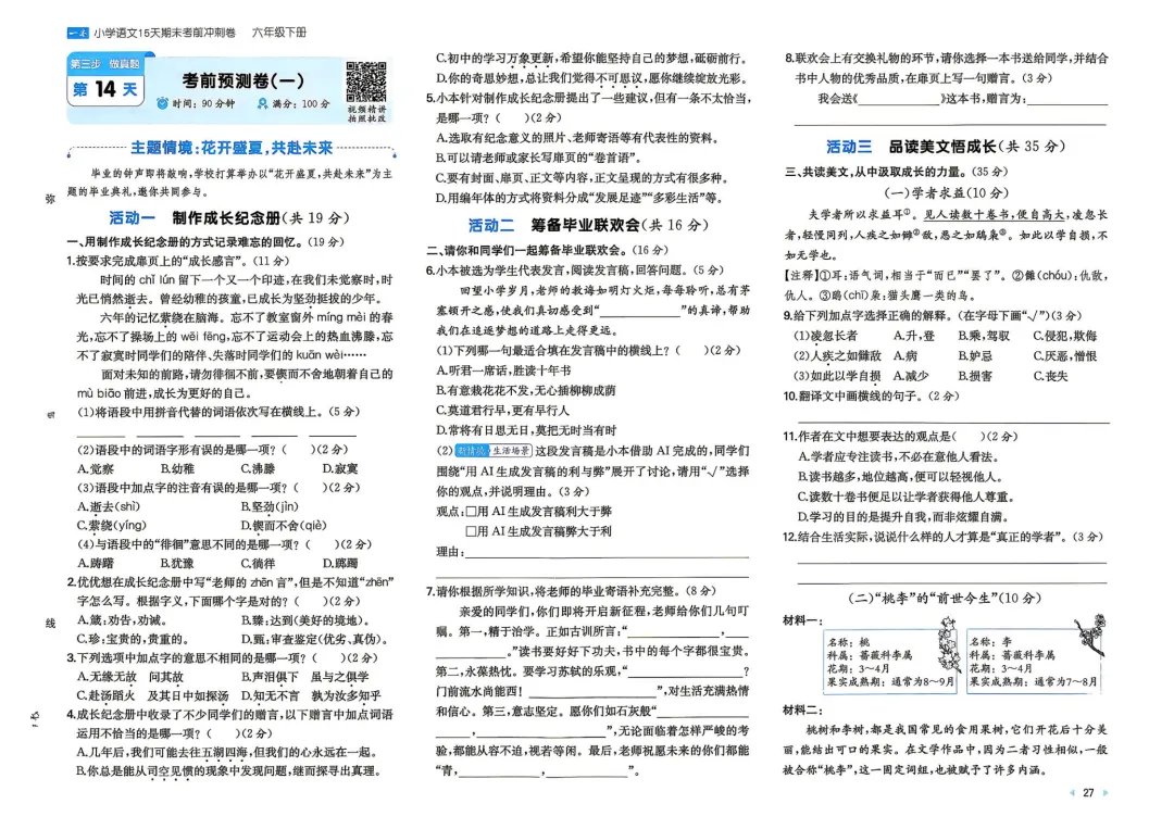 六年级下册 小语15天期末冲刺丨做真题·模拟考场·考前预测 第2张