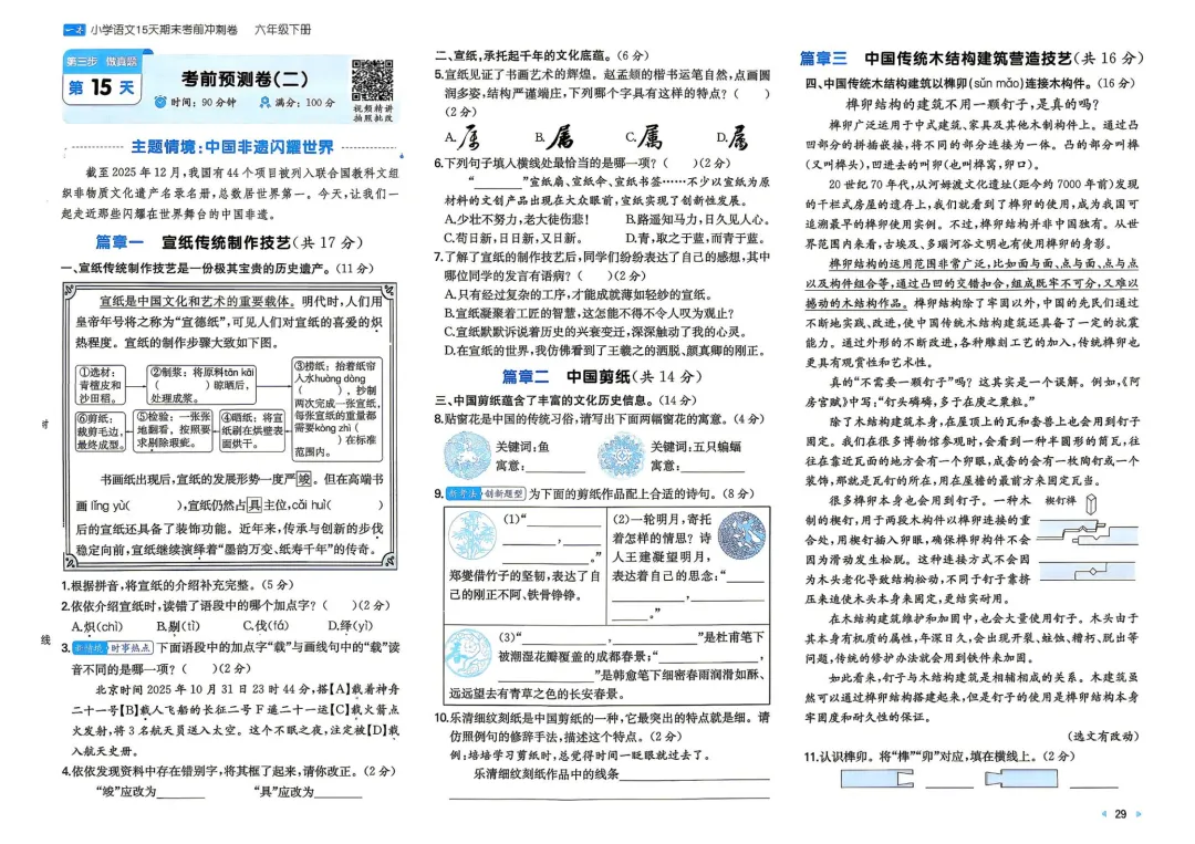 六年级下册 小语15天期末冲刺丨做真题·模拟考场·考前预测 第4张