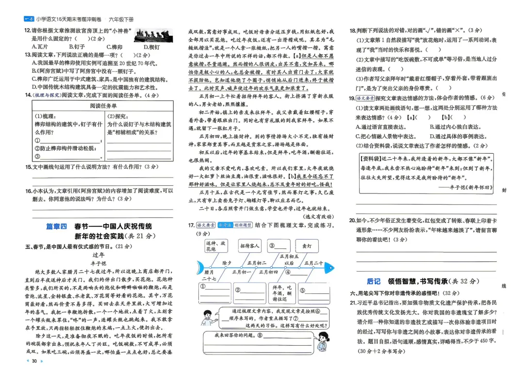 六年级下册 小语15天期末冲刺丨做真题·模拟考场·考前预测 第5张