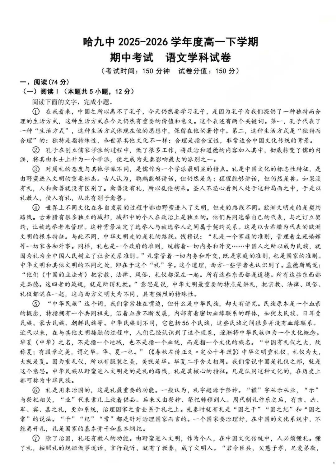 哈九中高一下期中考试卷+答案【2025-2026】【语文】【高清电子版】 第2张