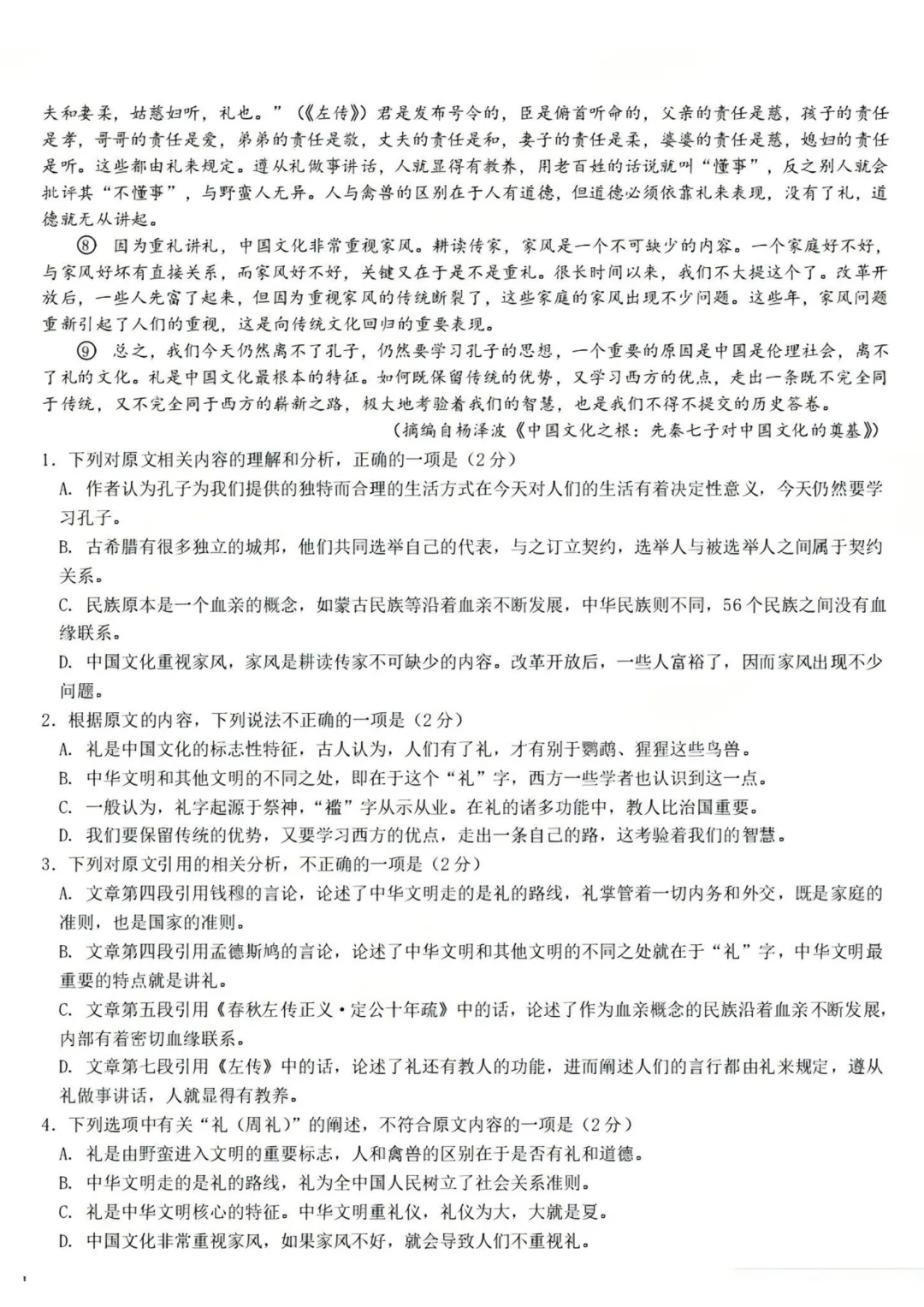 哈九中高一下期中考试卷+答案【2025-2026】【语文】【高清电子版】 第3张