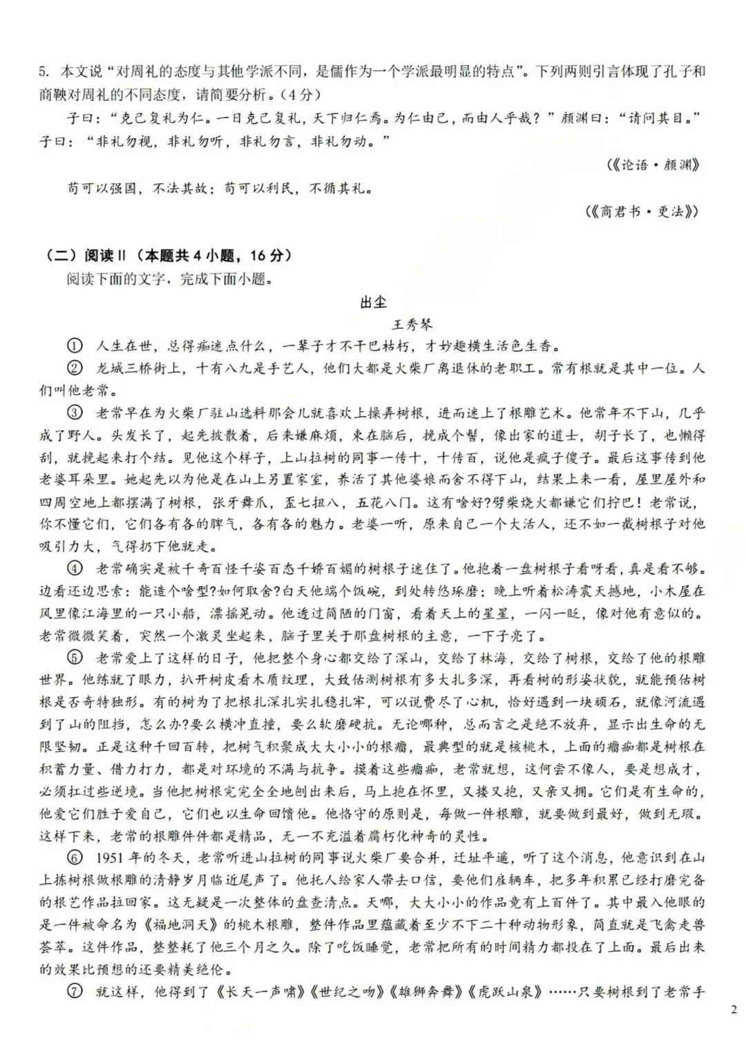 哈九中高一下期中考试卷+答案【2025-2026】【语文】【高清电子版】 第4张