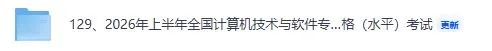 软考(初级+中级+高级)5.23真题及答案最新发布 第2张