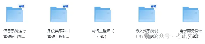 软考(初级+中级+高级)5.23真题及答案最新发布 第3张