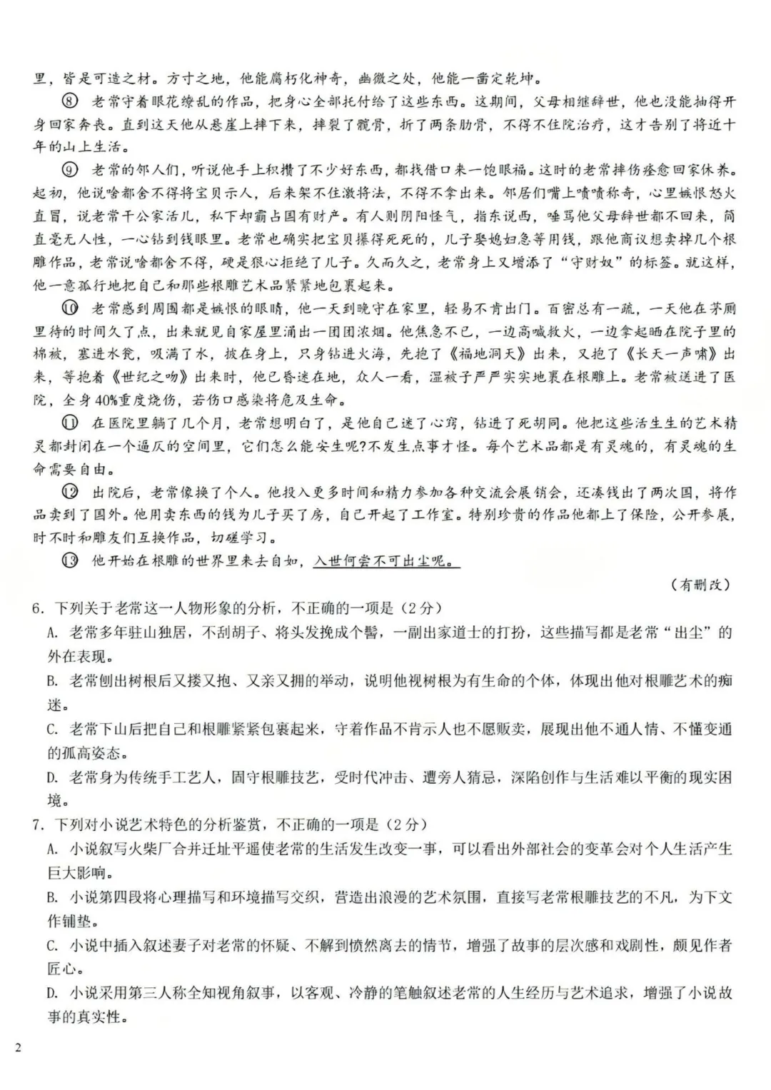 哈九中高一下期中考试卷+答案【2025-2026】【语文】【高清电子版】 第5张