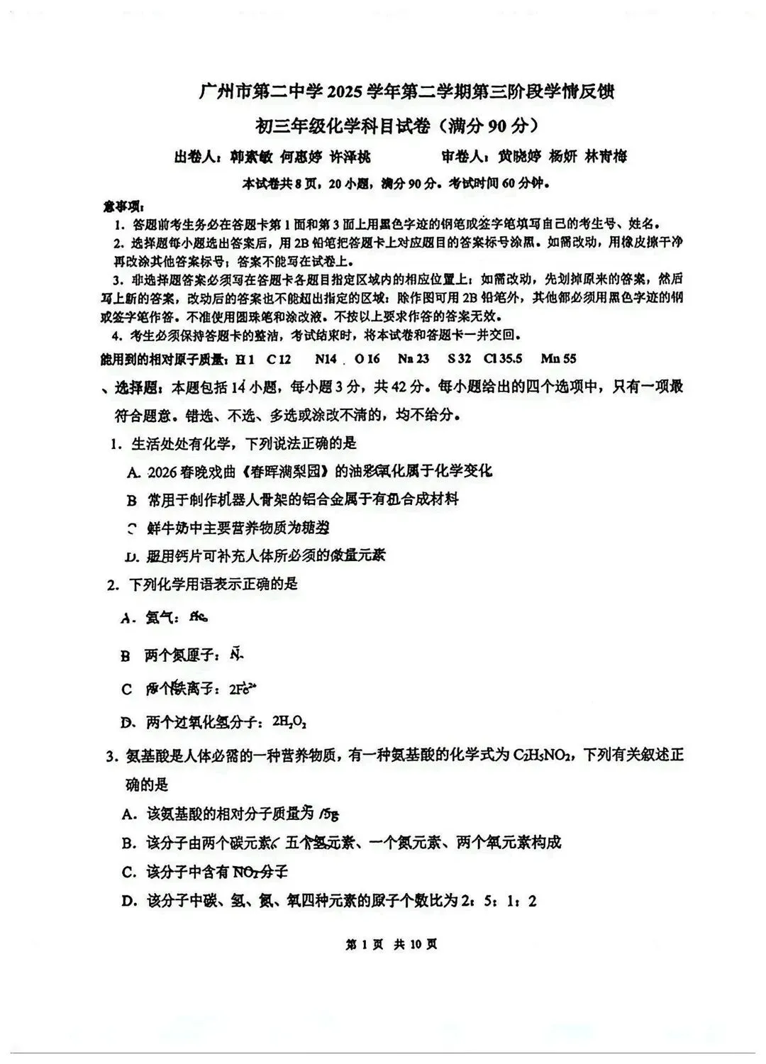 化学|2026广州市第二中学初三二模试卷! 第1张
