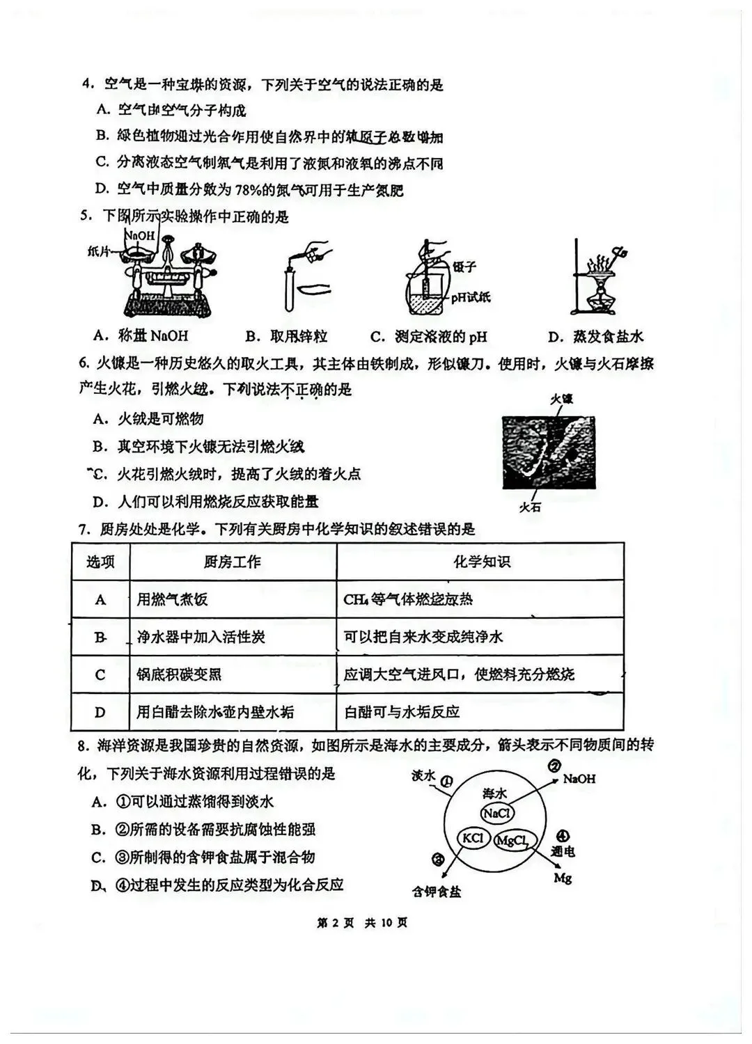化学|2026广州市第二中学初三二模试卷! 第2张