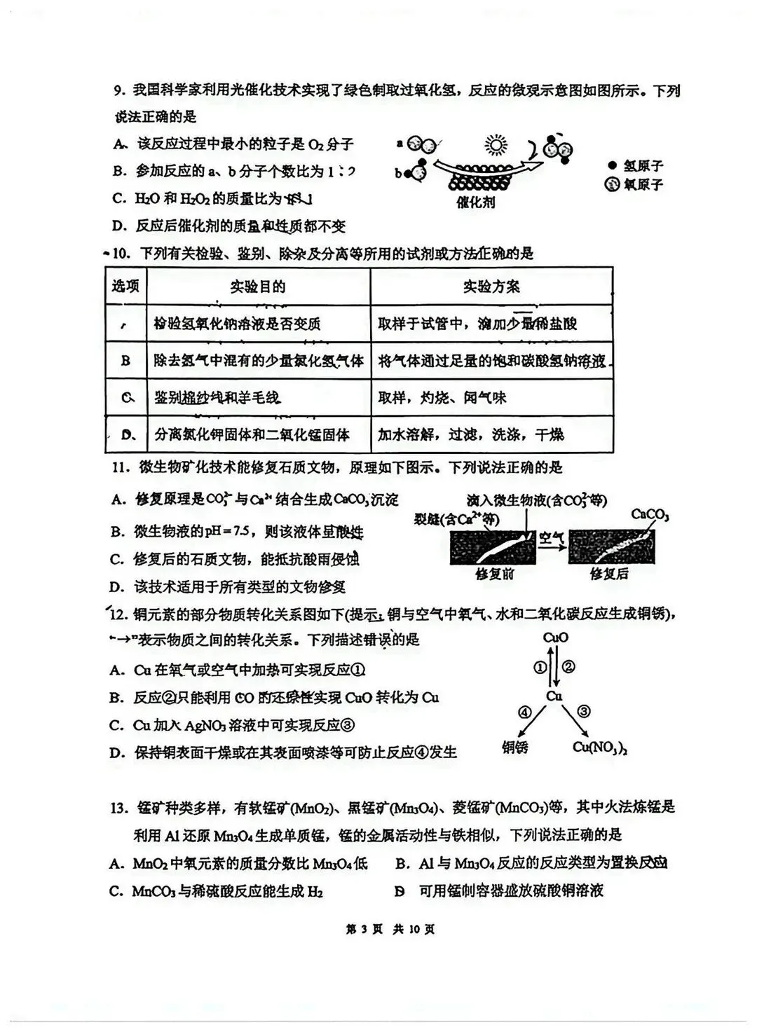 化学|2026广州市第二中学初三二模试卷! 第3张