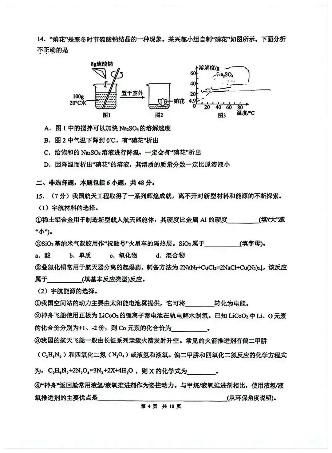 化学|2026广州市第二中学初三二模试卷! 第4张