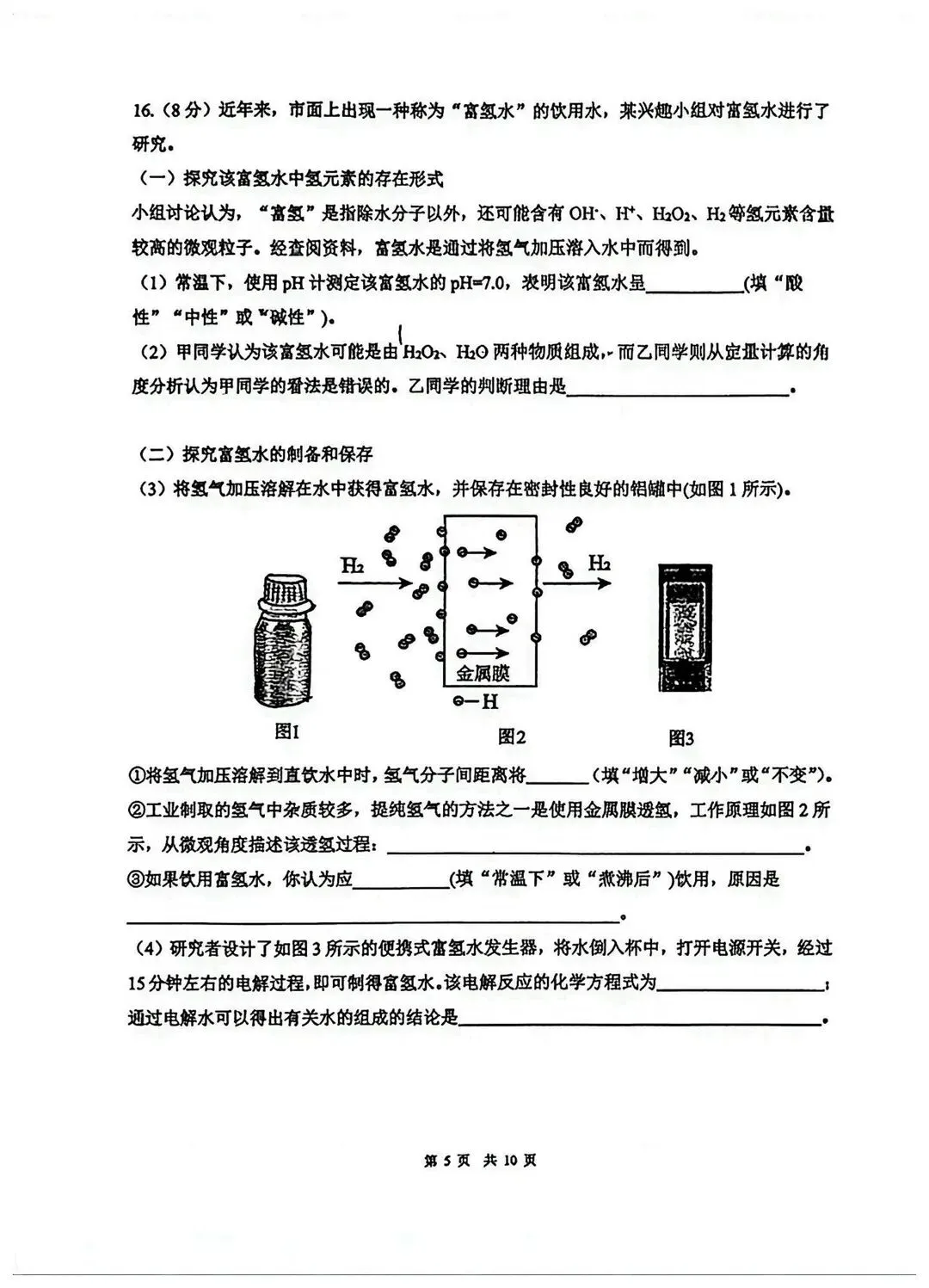 化学|2026广州市第二中学初三二模试卷! 第5张