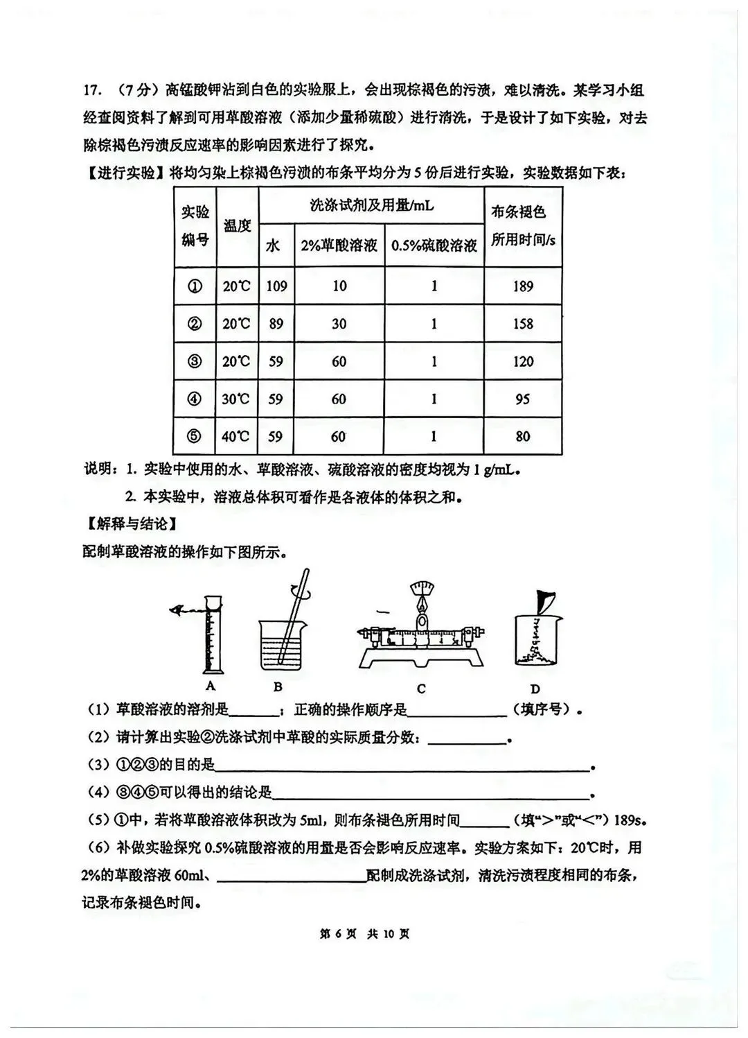 化学|2026广州市第二中学初三二模试卷! 第6张