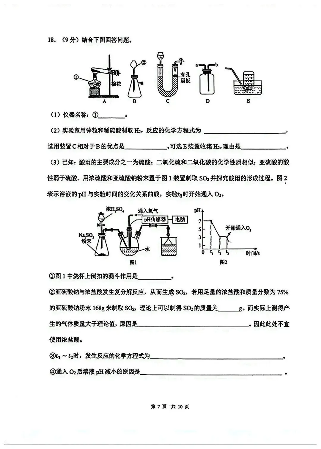 化学|2026广州市第二中学初三二模试卷! 第7张