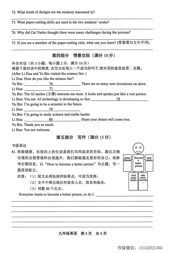 2026.5唐山市路北区中考二模英语试卷含答案 第8张
