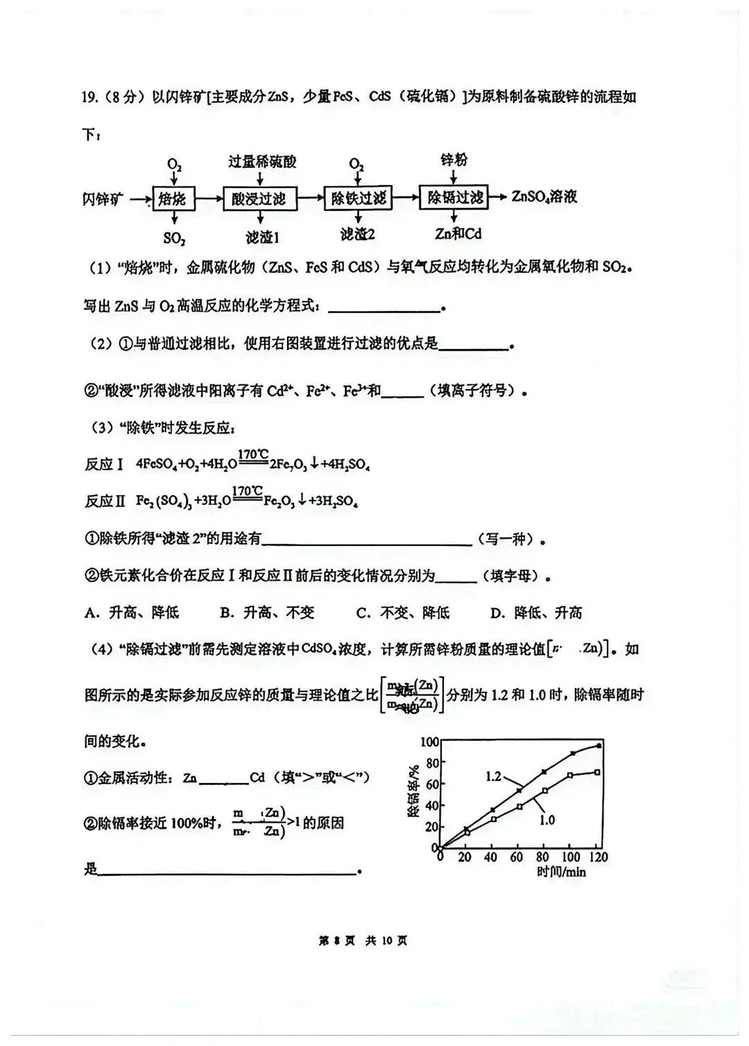 化学|2026广州市第二中学初三二模试卷! 第8张