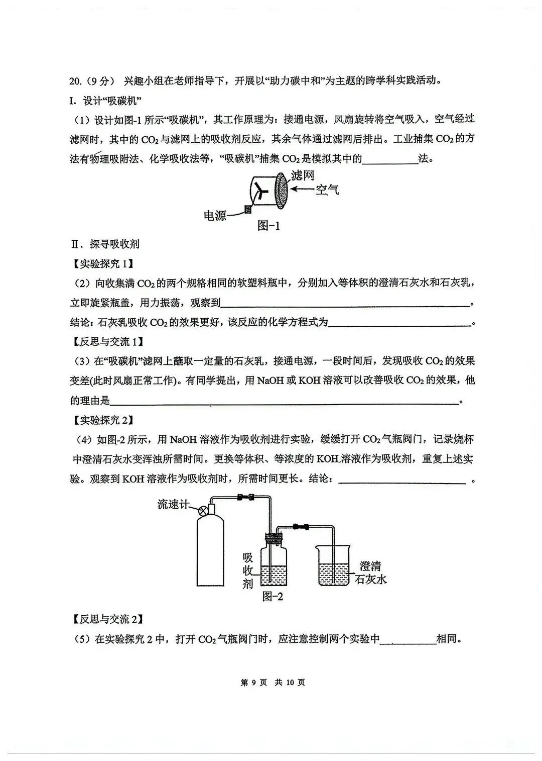 化学|2026广州市第二中学初三二模试卷! 第9张