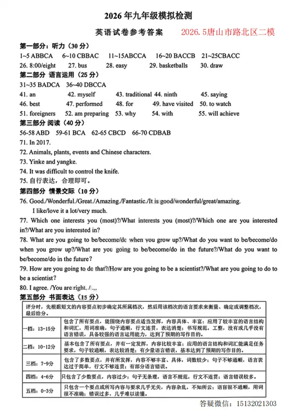 2026.5唐山市路北区中考二模英语试卷含答案 第9张