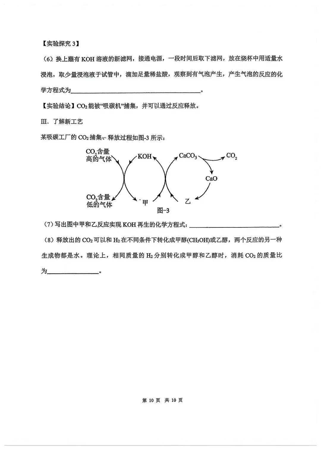 化学|2026广州市第二中学初三二模试卷! 第10张