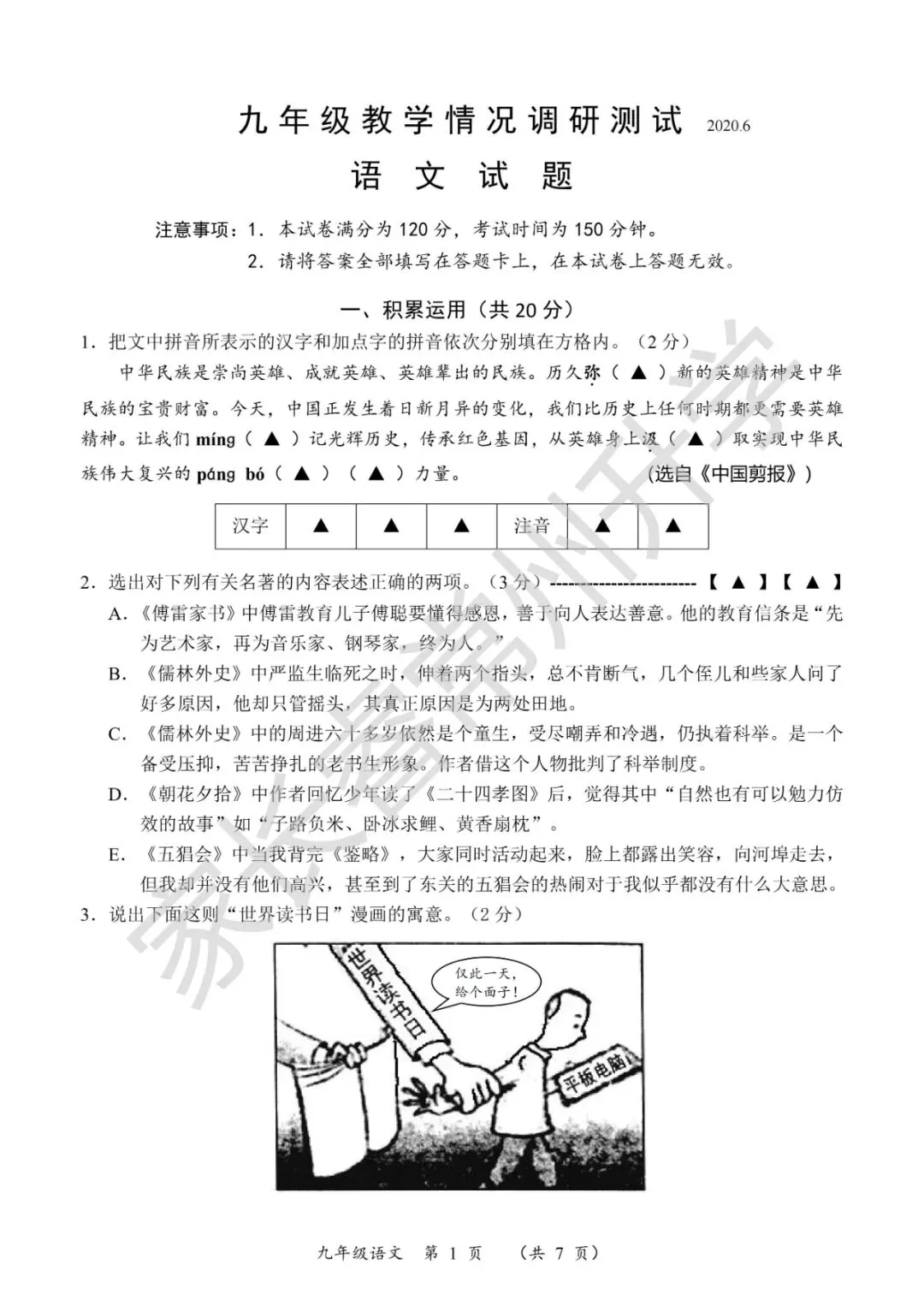 独家首发!史上最全!近八年常州中考二模统考卷及标准答案震撼来袭! 第4张 独家首发!史上最全!近八年常州中考二模统考卷及标准答案震撼来袭! 第4张