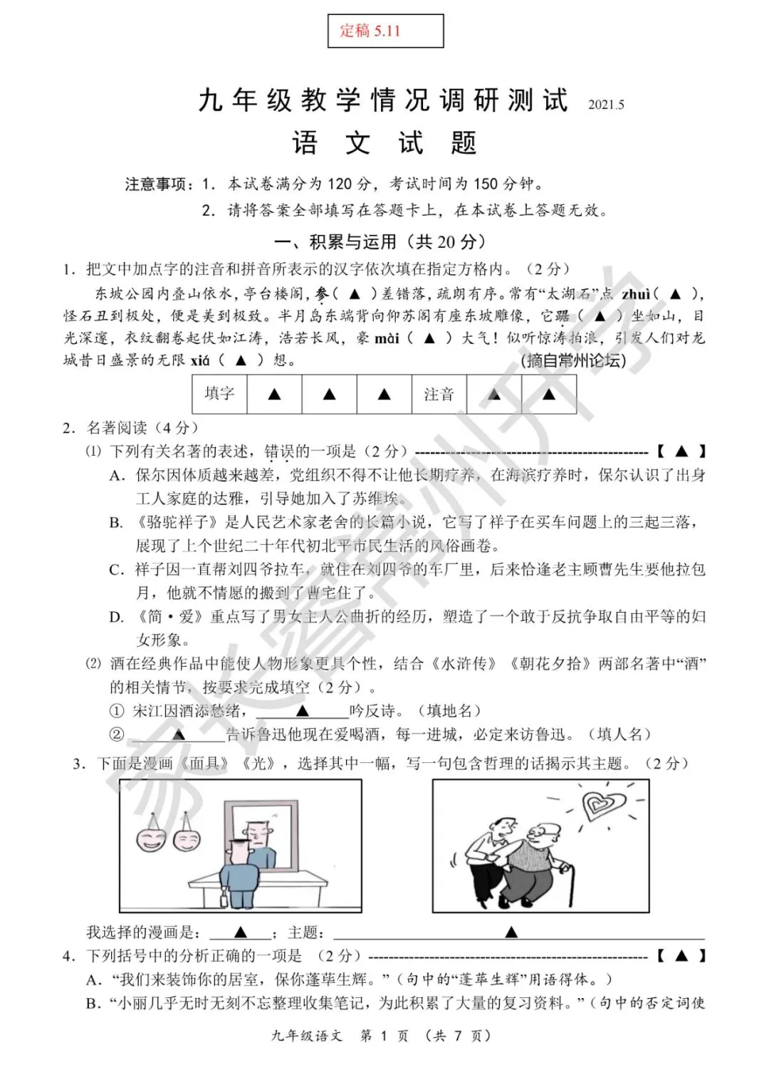 独家首发!史上最全!近八年常州中考二模统考卷及标准答案震撼来袭! 第5张 独家首发!史上最全!近八年常州中考二模统考卷及标准答案震撼来袭! 第5张