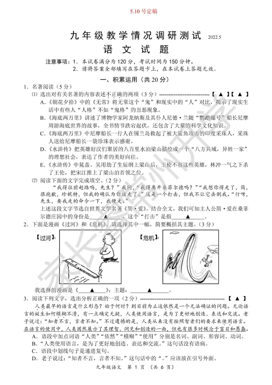 独家首发!史上最全!近八年常州中考二模统考卷及标准答案震撼来袭! 第6张 独家首发!史上最全!近八年常州中考二模统考卷及标准答案震撼来袭! 第6张
