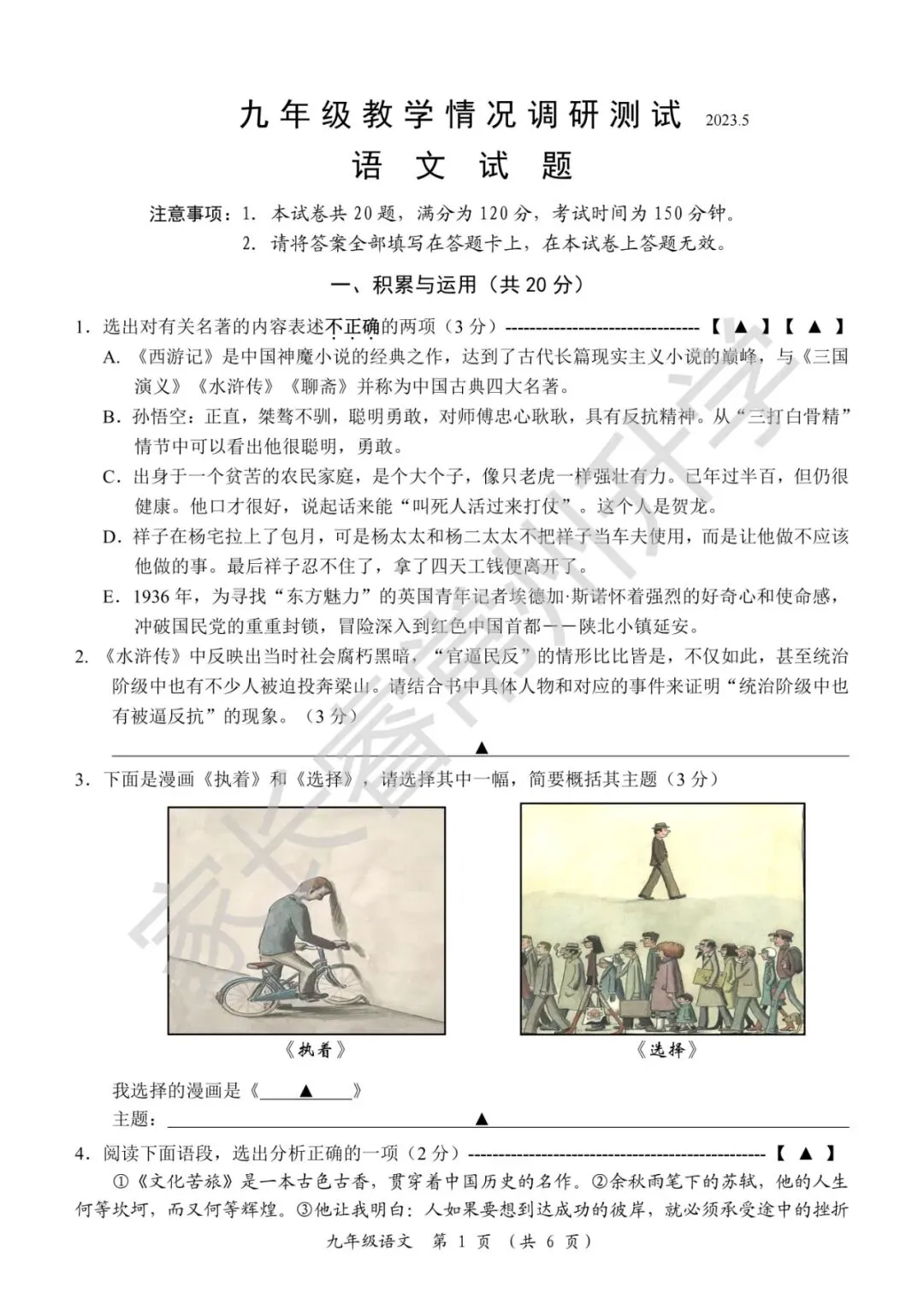 独家首发!史上最全!近八年常州中考二模统考卷及标准答案震撼来袭! 第7张 独家首发!史上最全!近八年常州中考二模统考卷及标准答案震撼来袭! 第7张