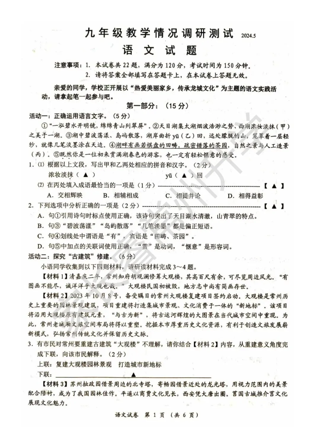 独家首发!史上最全!近八年常州中考二模统考卷及标准答案震撼来袭! 第8张 独家首发!史上最全!近八年常州中考二模统考卷及标准答案震撼来袭! 第8张
