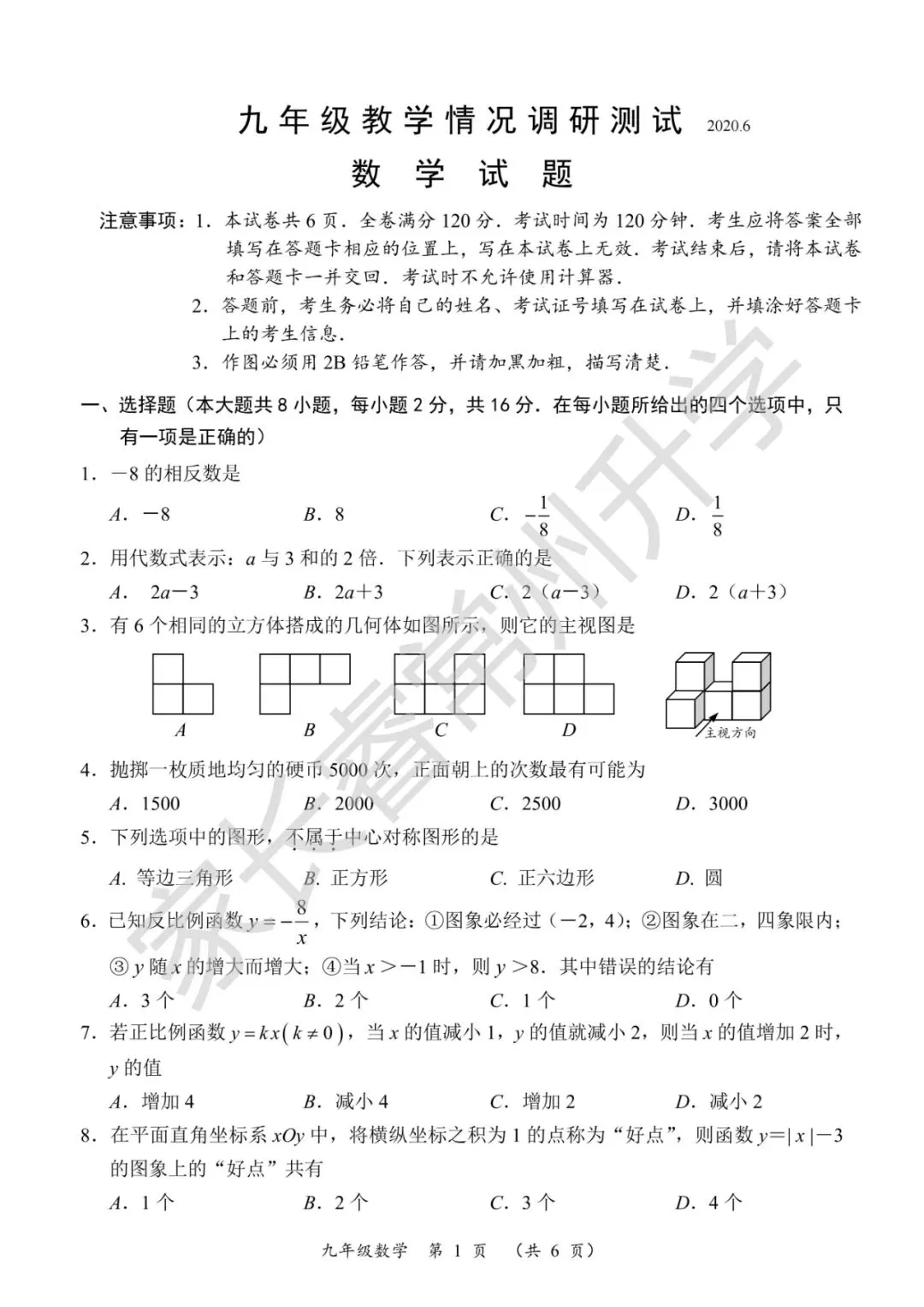 独家首发!史上最全!近八年常州中考二模统考卷及标准答案震撼来袭! 第10张 独家首发!史上最全!近八年常州中考二模统考卷及标准答案震撼来袭! 第10张