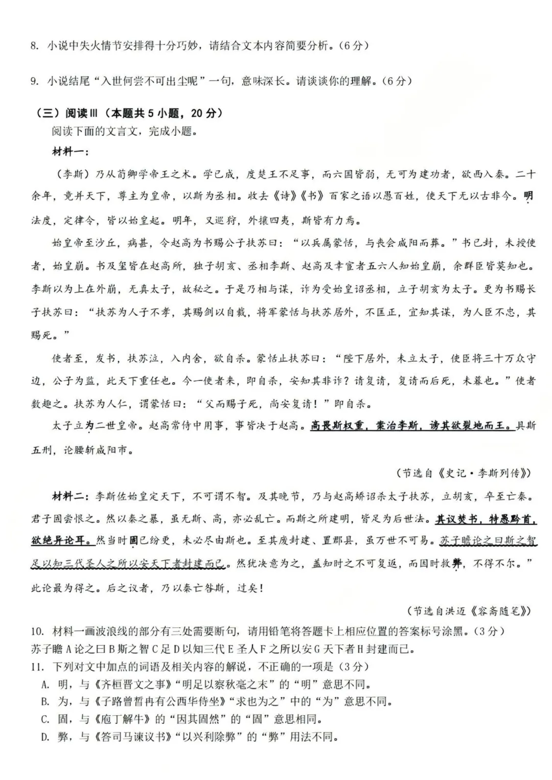 哈九中高一下期中考试卷+答案【2025-2026】【语文】【高清电子版】 第6张