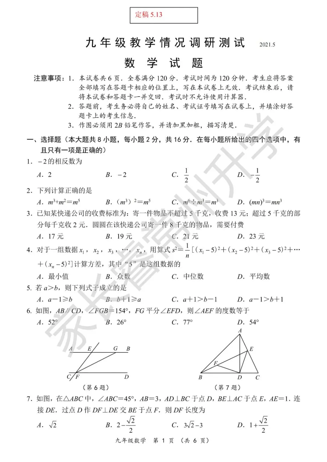独家首发!史上最全!近八年常州中考二模统考卷及标准答案震撼来袭! 第11张 独家首发!史上最全!近八年常州中考二模统考卷及标准答案震撼来袭! 第11张