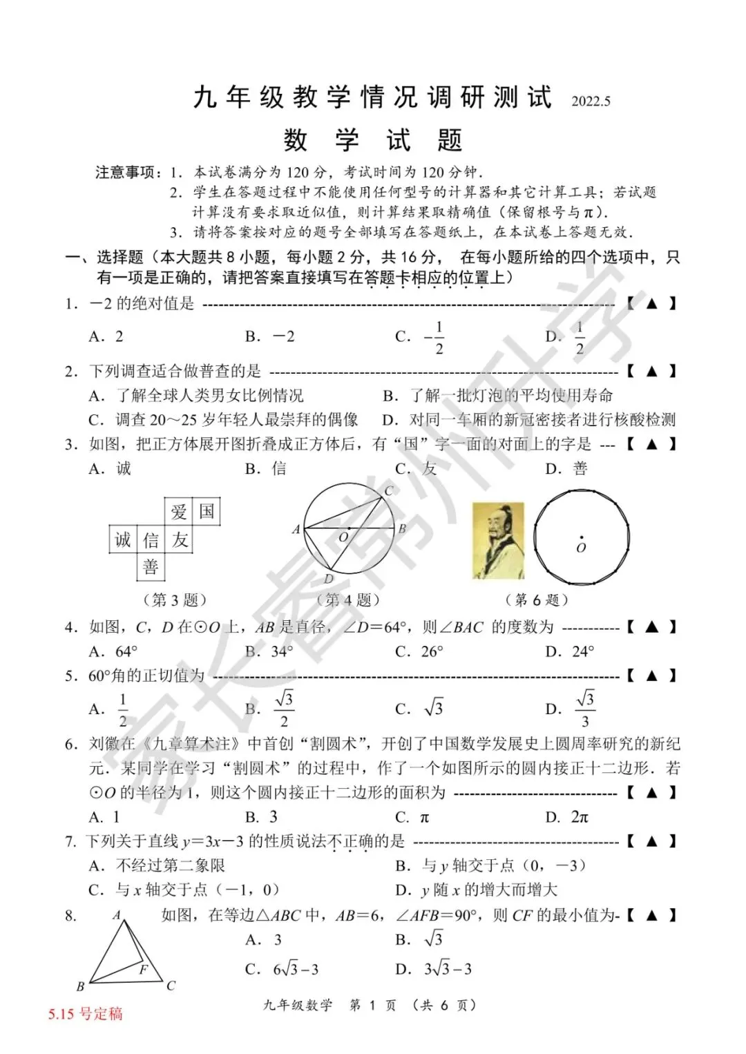 独家首发!史上最全!近八年常州中考二模统考卷及标准答案震撼来袭! 第12张 独家首发!史上最全!近八年常州中考二模统考卷及标准答案震撼来袭! 第12张