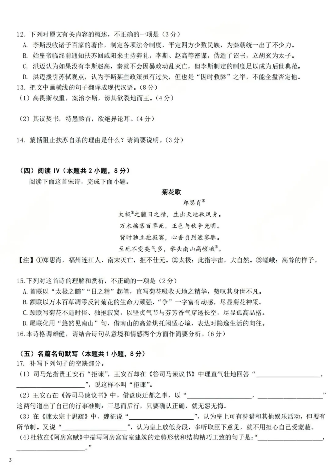 哈九中高一下期中考试卷+答案【2025-2026】【语文】【高清电子版】 第7张