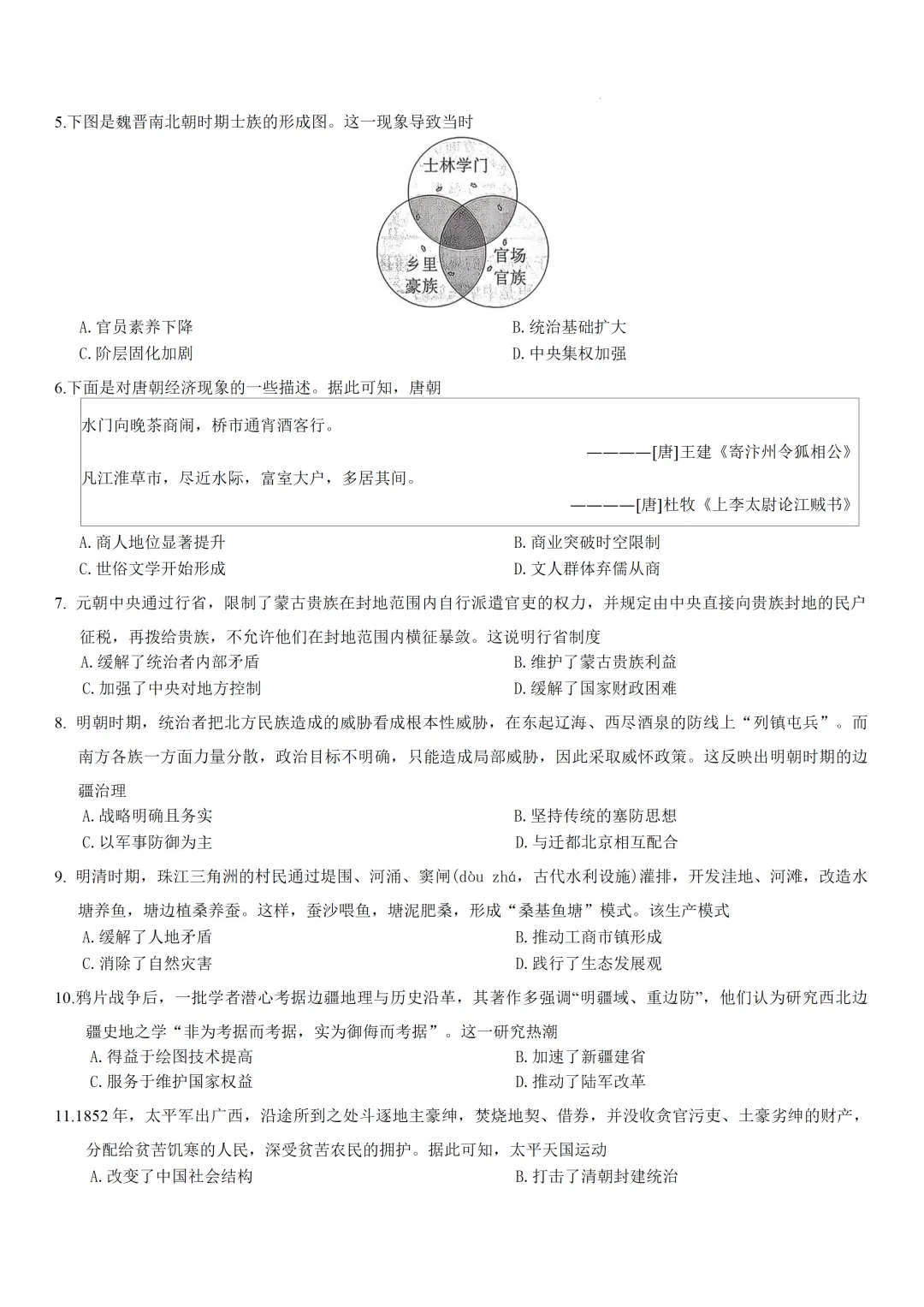 2026年九年级5月模拟考试历史试题 第3张