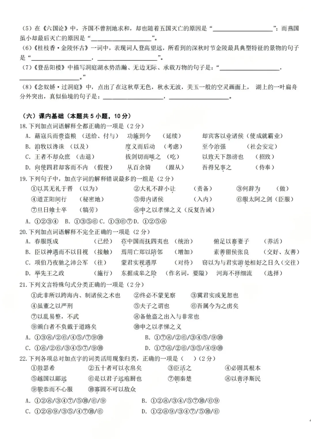 哈九中高一下期中考试卷+答案【2025-2026】【语文】【高清电子版】 第8张