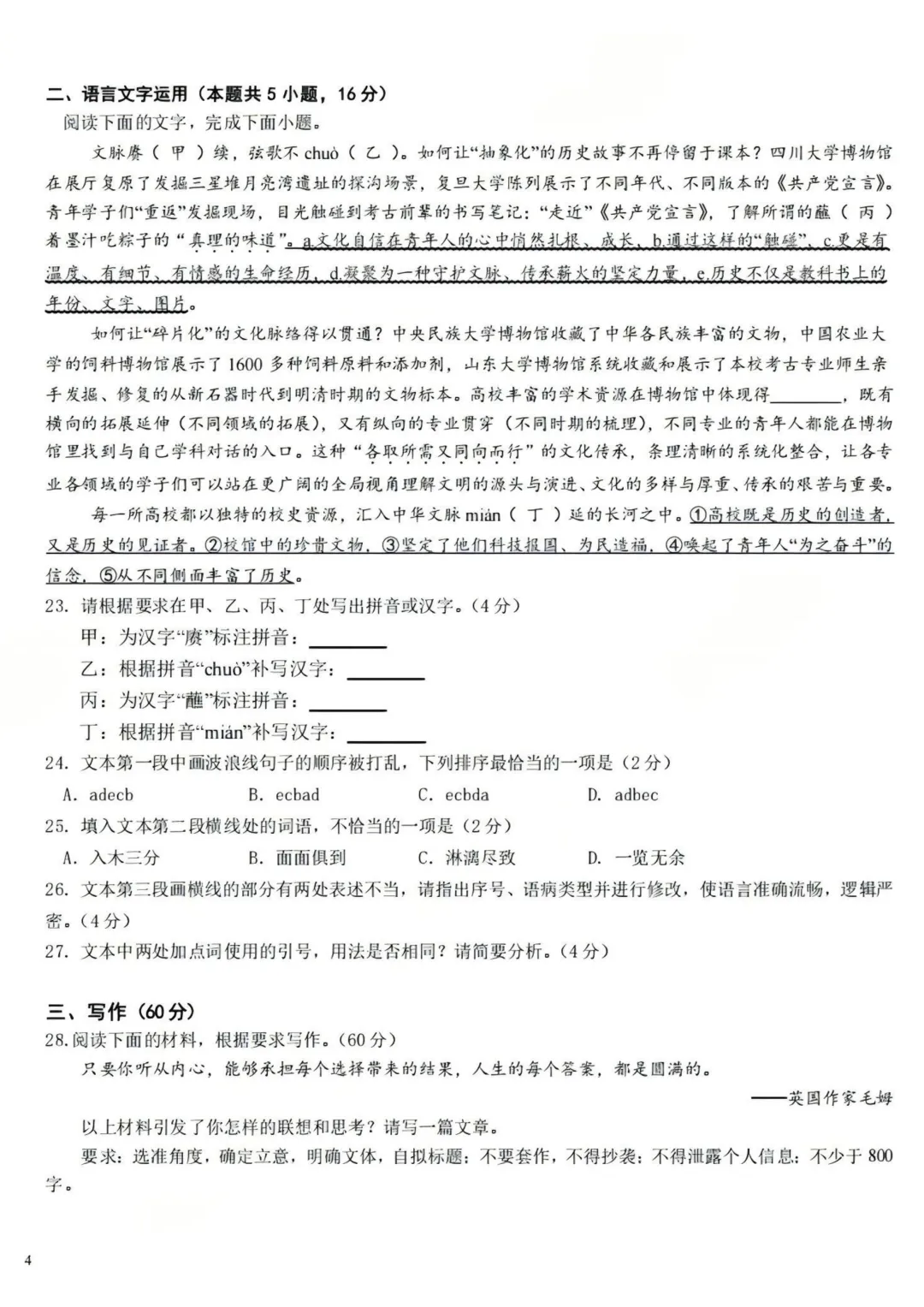 哈九中高一下期中考试卷+答案【2025-2026】【语文】【高清电子版】 第9张
