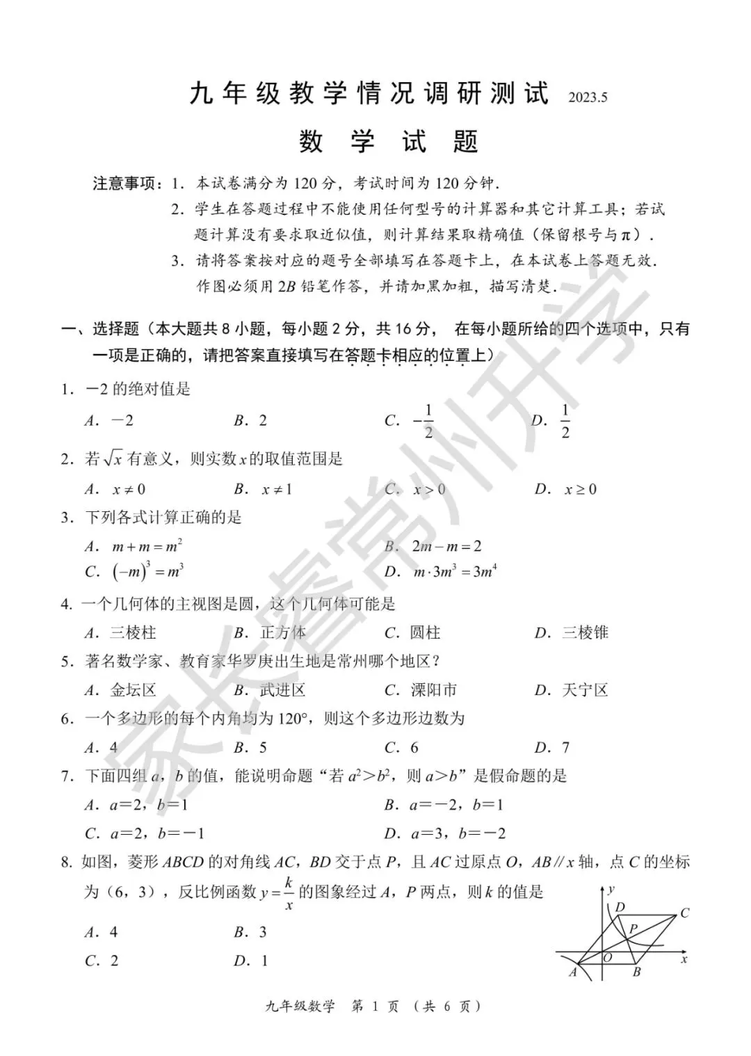 独家首发!史上最全!近八年常州中考二模统考卷及标准答案震撼来袭! 第13张 独家首发!史上最全!近八年常州中考二模统考卷及标准答案震撼来袭! 第13张