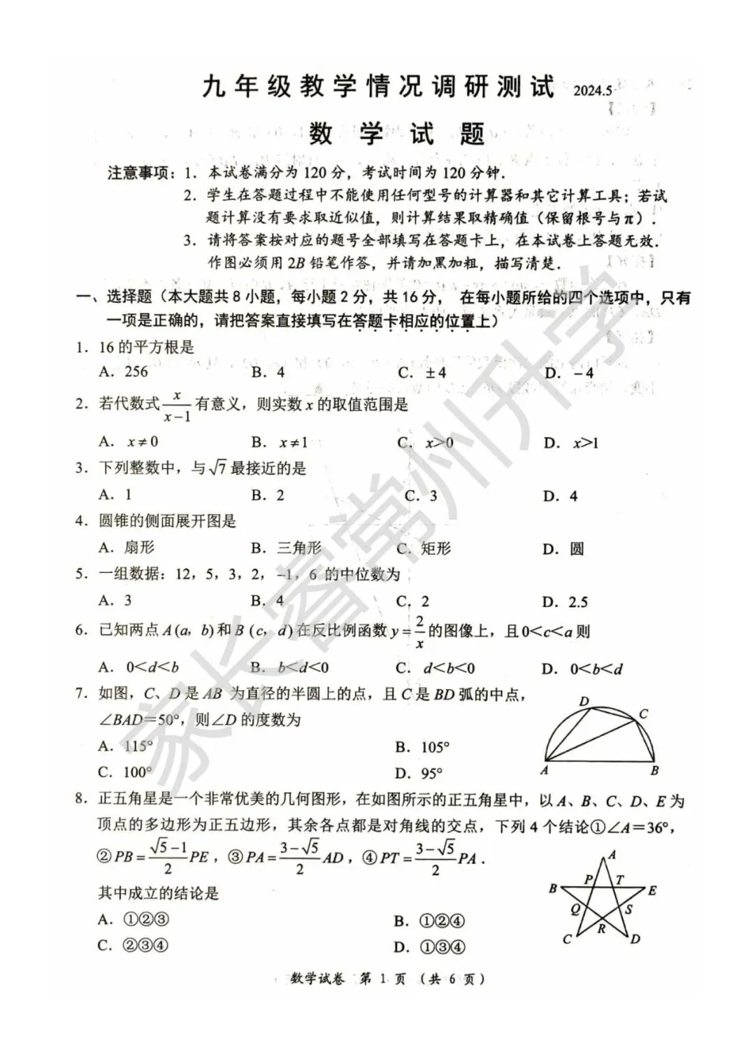 独家首发!史上最全!近八年常州中考二模统考卷及标准答案震撼来袭! 第14张 独家首发!史上最全!近八年常州中考二模统考卷及标准答案震撼来袭! 第14张