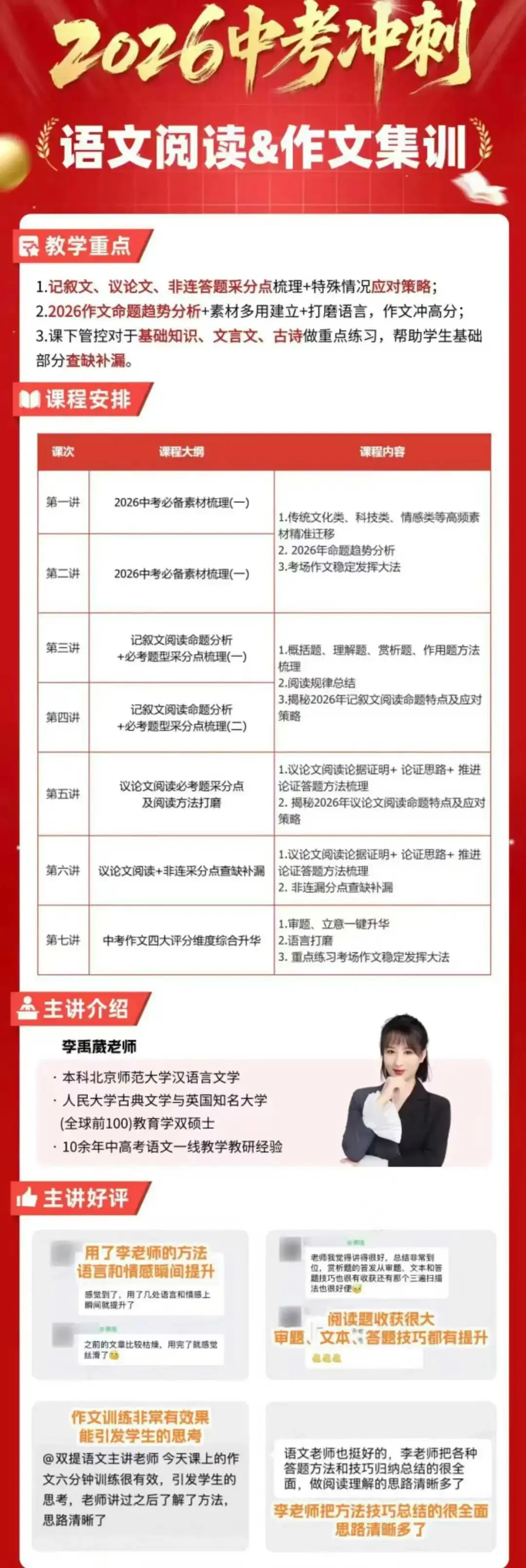 2026春谢全民中考冲刺语文阅读&作文集训课 第1张 2026春谢全民中考冲刺语文阅读&作文集训课 第1张