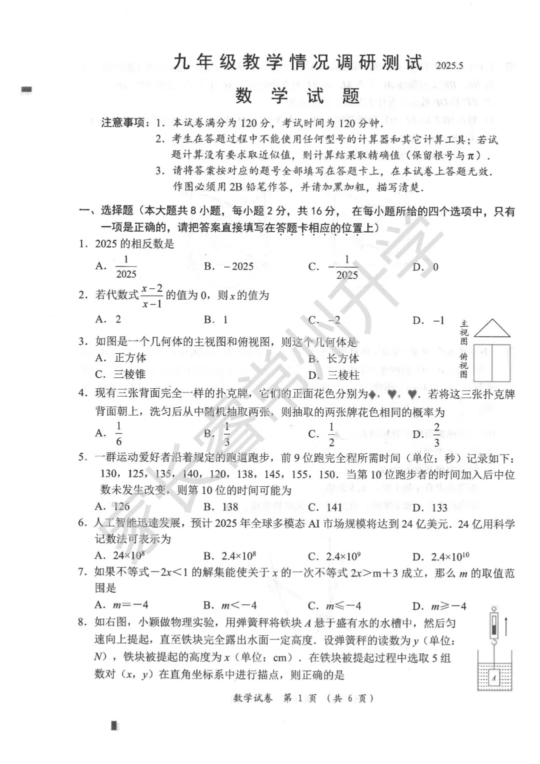 独家首发!史上最全!近八年常州中考二模统考卷及标准答案震撼来袭! 第15张 独家首发!史上最全!近八年常州中考二模统考卷及标准答案震撼来袭! 第15张