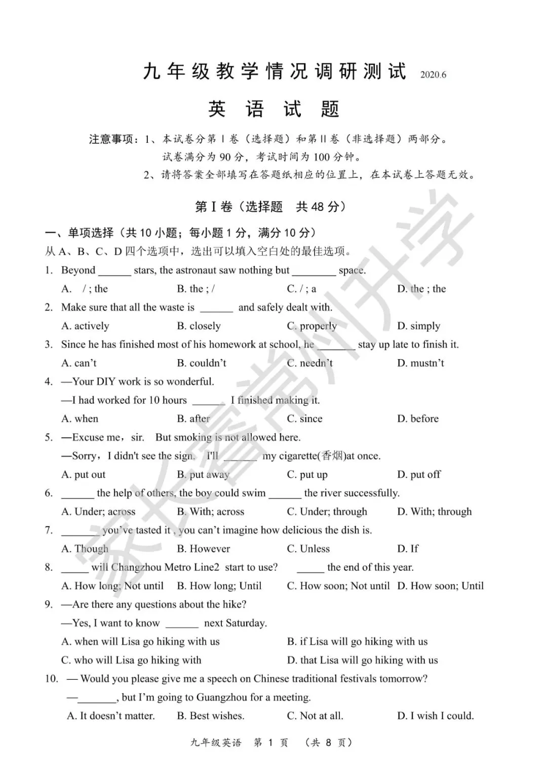 独家首发!史上最全!近八年常州中考二模统考卷及标准答案震撼来袭! 第16张 独家首发!史上最全!近八年常州中考二模统考卷及标准答案震撼来袭! 第16张