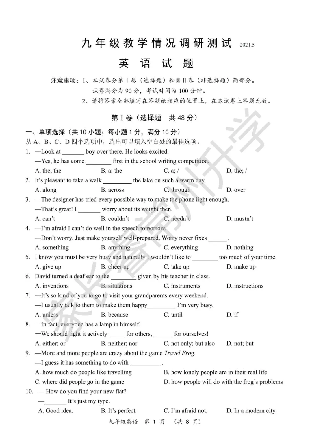 独家首发!史上最全!近八年常州中考二模统考卷及标准答案震撼来袭! 第17张 独家首发!史上最全!近八年常州中考二模统考卷及标准答案震撼来袭! 第17张