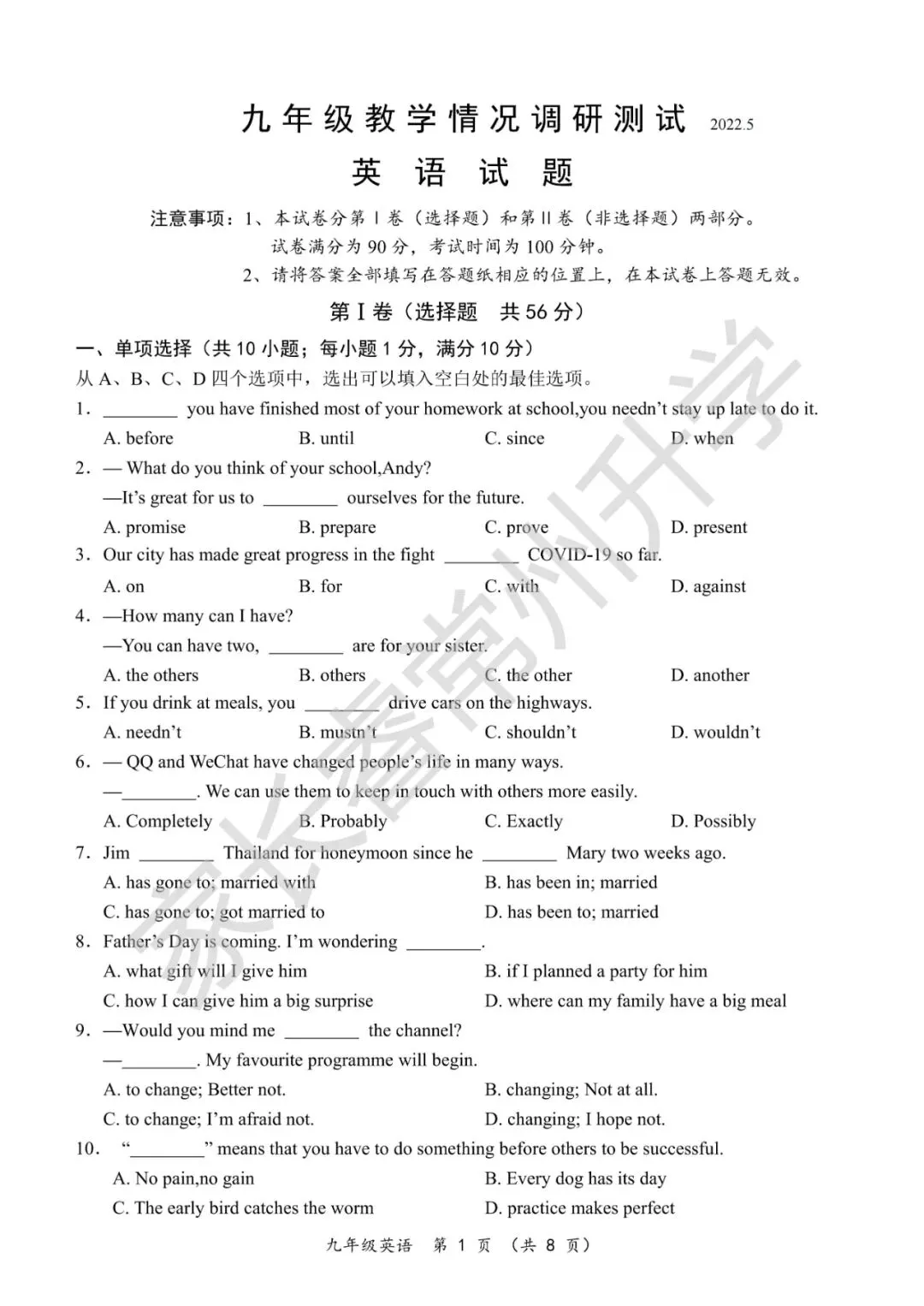 独家首发!史上最全!近八年常州中考二模统考卷及标准答案震撼来袭! 第18张 独家首发!史上最全!近八年常州中考二模统考卷及标准答案震撼来袭! 第18张