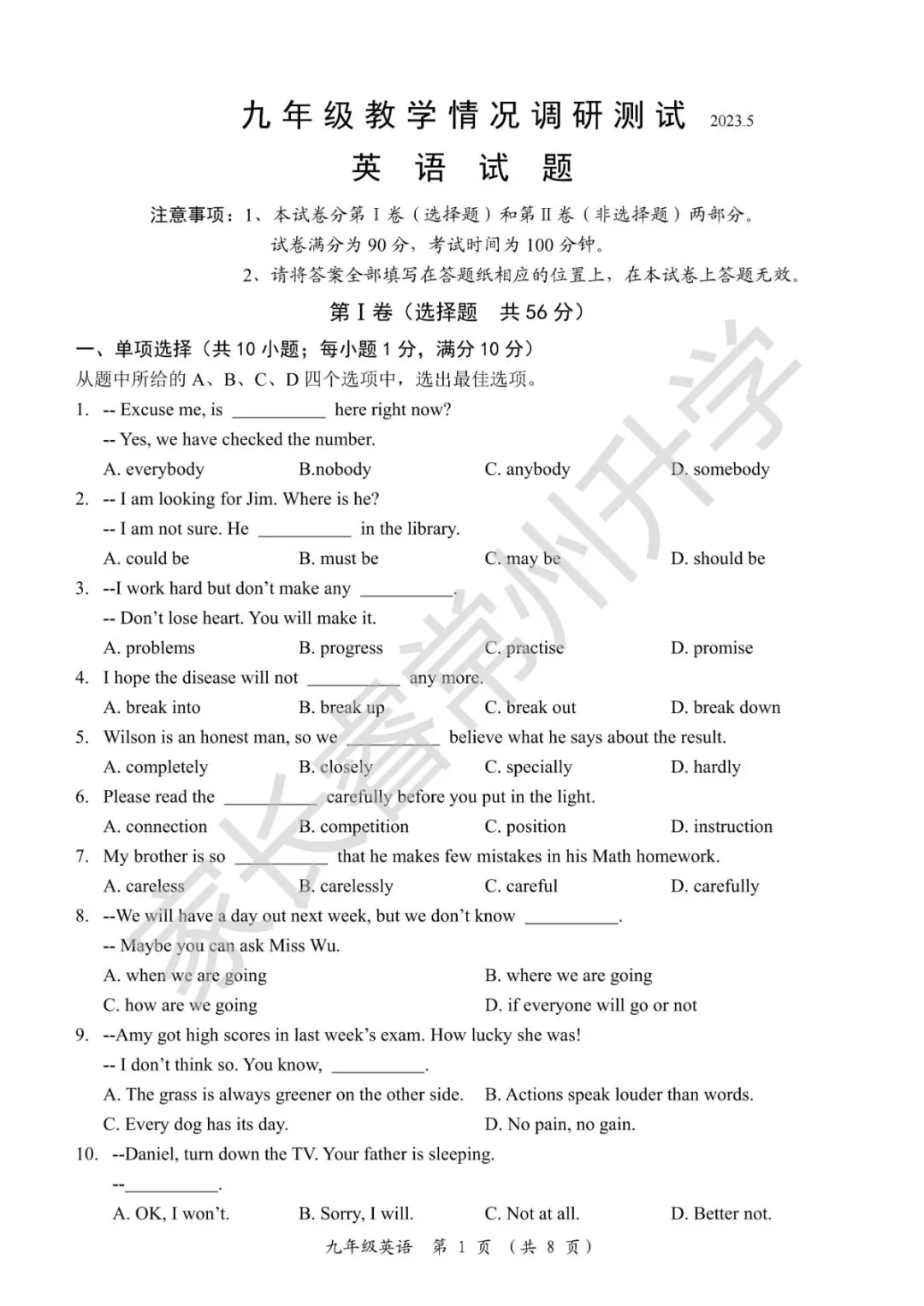 独家首发!史上最全!近八年常州中考二模统考卷及标准答案震撼来袭! 第19张 独家首发!史上最全!近八年常州中考二模统考卷及标准答案震撼来袭! 第19张