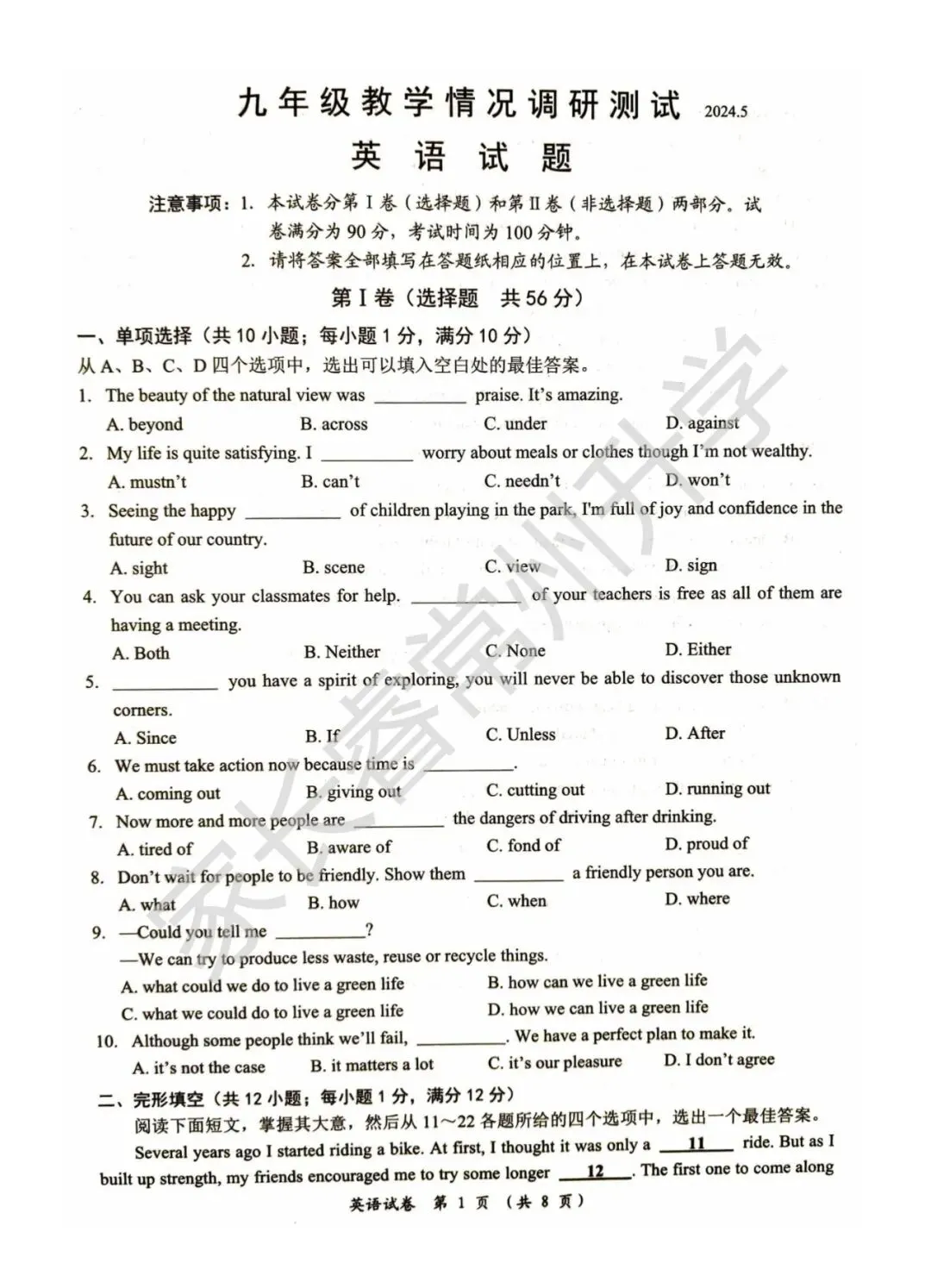 独家首发!史上最全!近八年常州中考二模统考卷及标准答案震撼来袭! 第20张 独家首发!史上最全!近八年常州中考二模统考卷及标准答案震撼来袭! 第20张