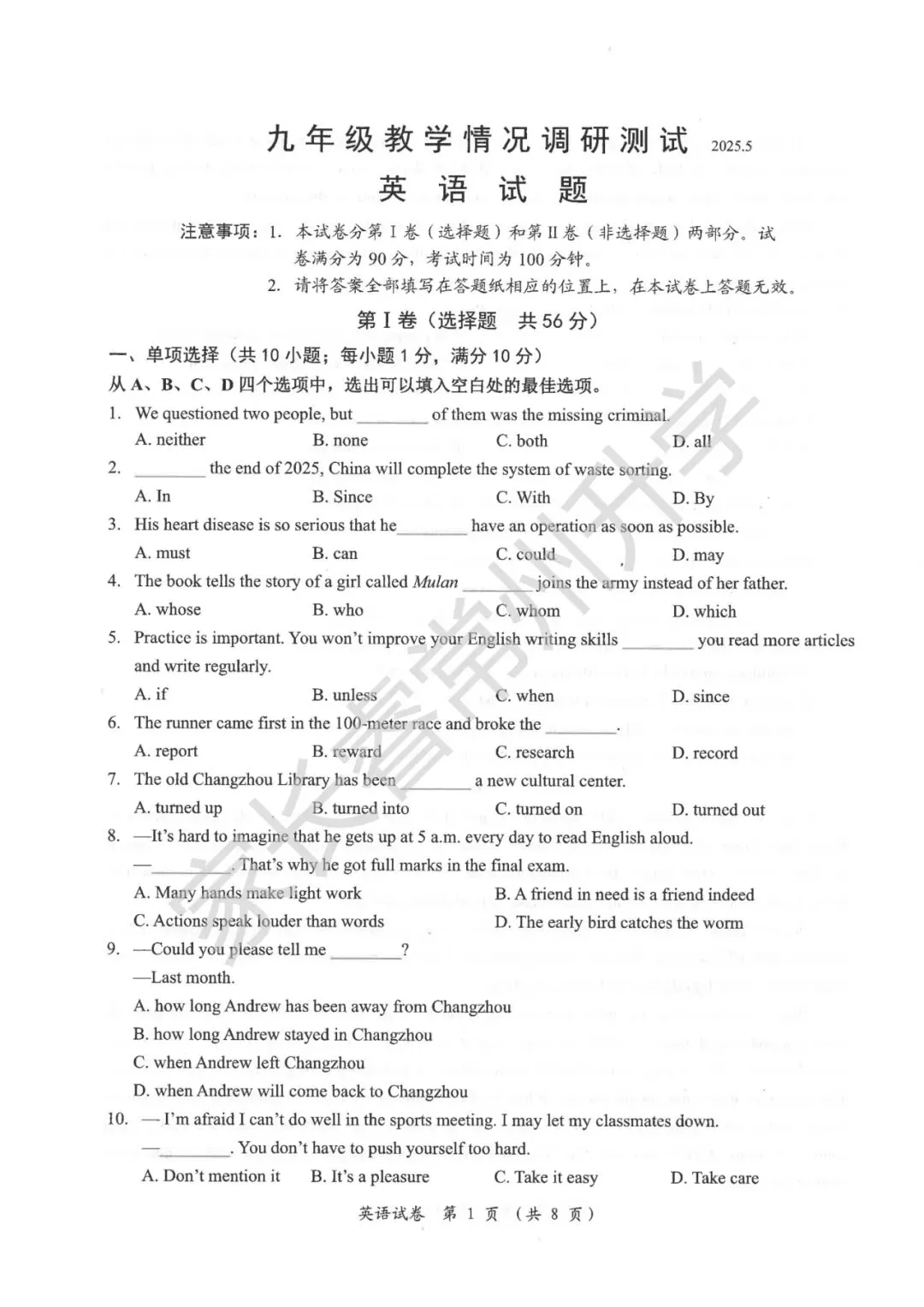 独家首发!史上最全!近八年常州中考二模统考卷及标准答案震撼来袭! 第21张 独家首发!史上最全!近八年常州中考二模统考卷及标准答案震撼来袭! 第21张