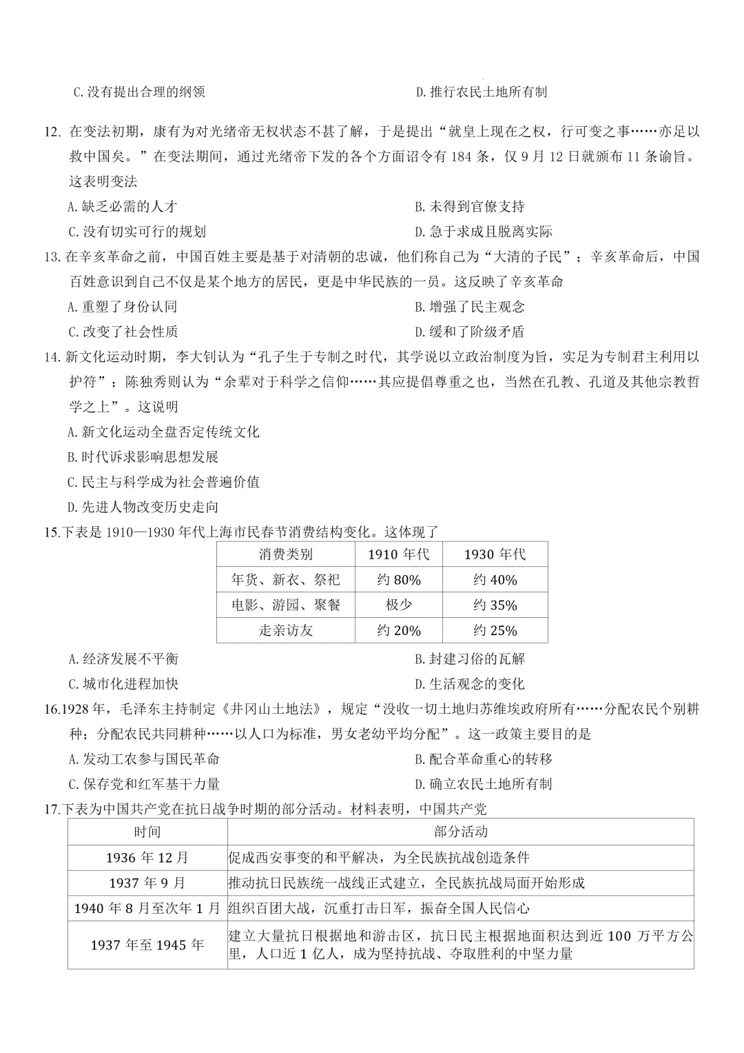 2026年九年级5月模拟考试历史试题 第4张