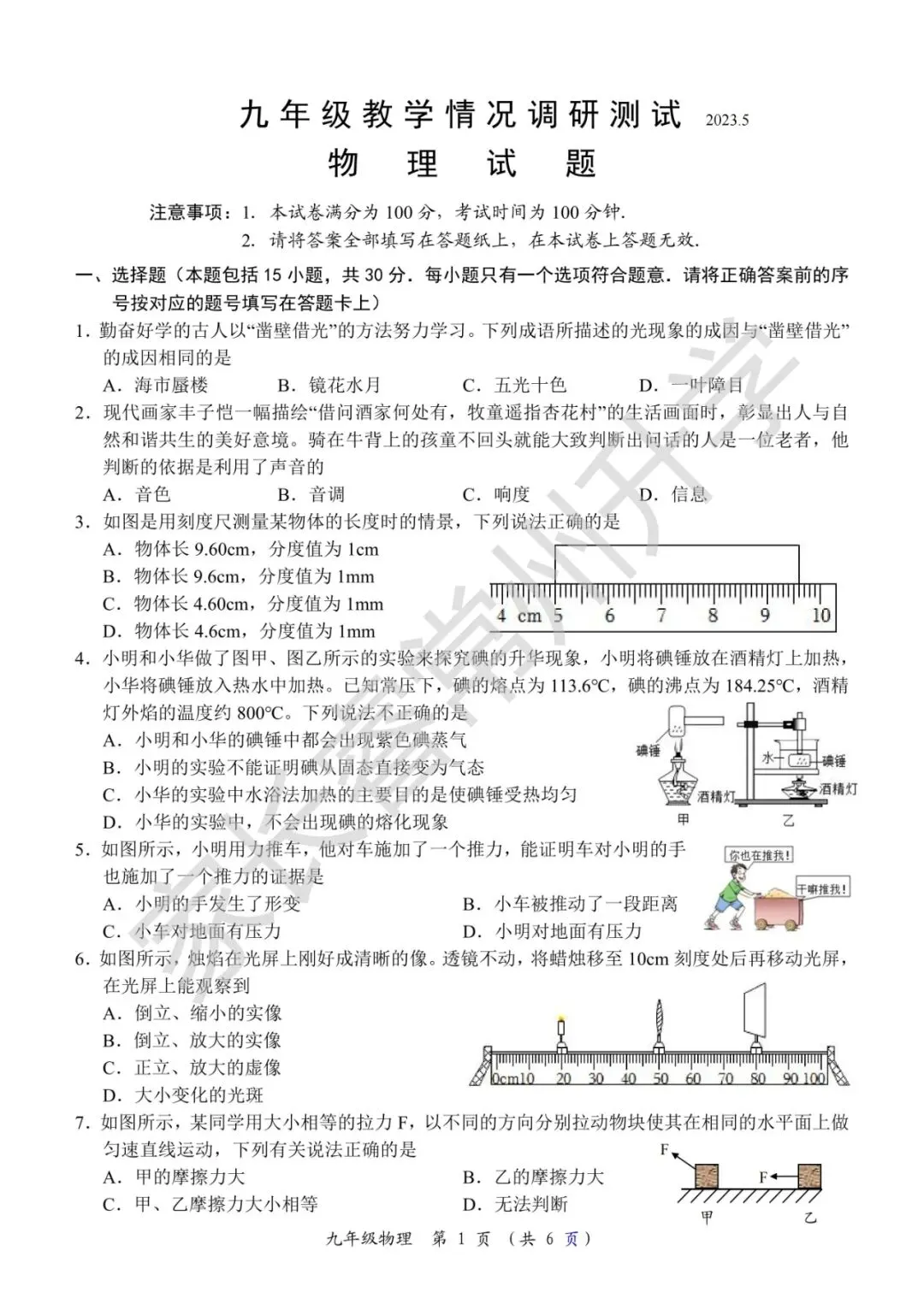 独家首发!史上最全!近八年常州中考二模统考卷及标准答案震撼来袭! 第25张 独家首发!史上最全!近八年常州中考二模统考卷及标准答案震撼来袭! 第25张