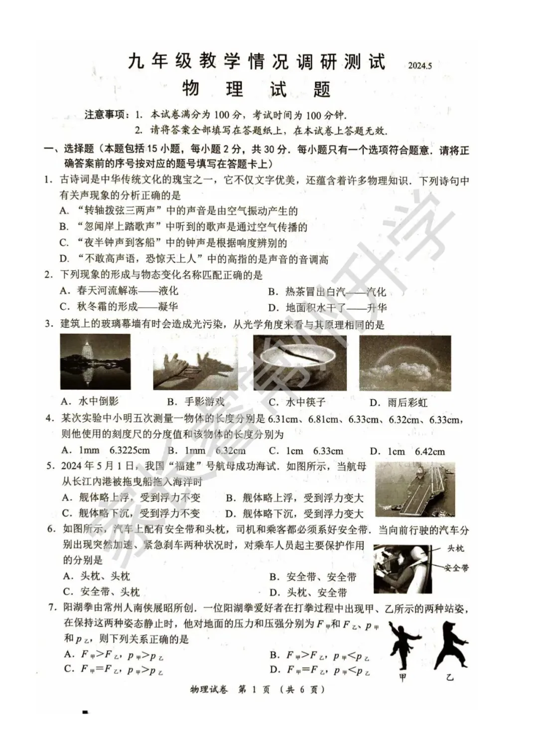 独家首发!史上最全!近八年常州中考二模统考卷及标准答案震撼来袭! 第26张 独家首发!史上最全!近八年常州中考二模统考卷及标准答案震撼来袭! 第26张