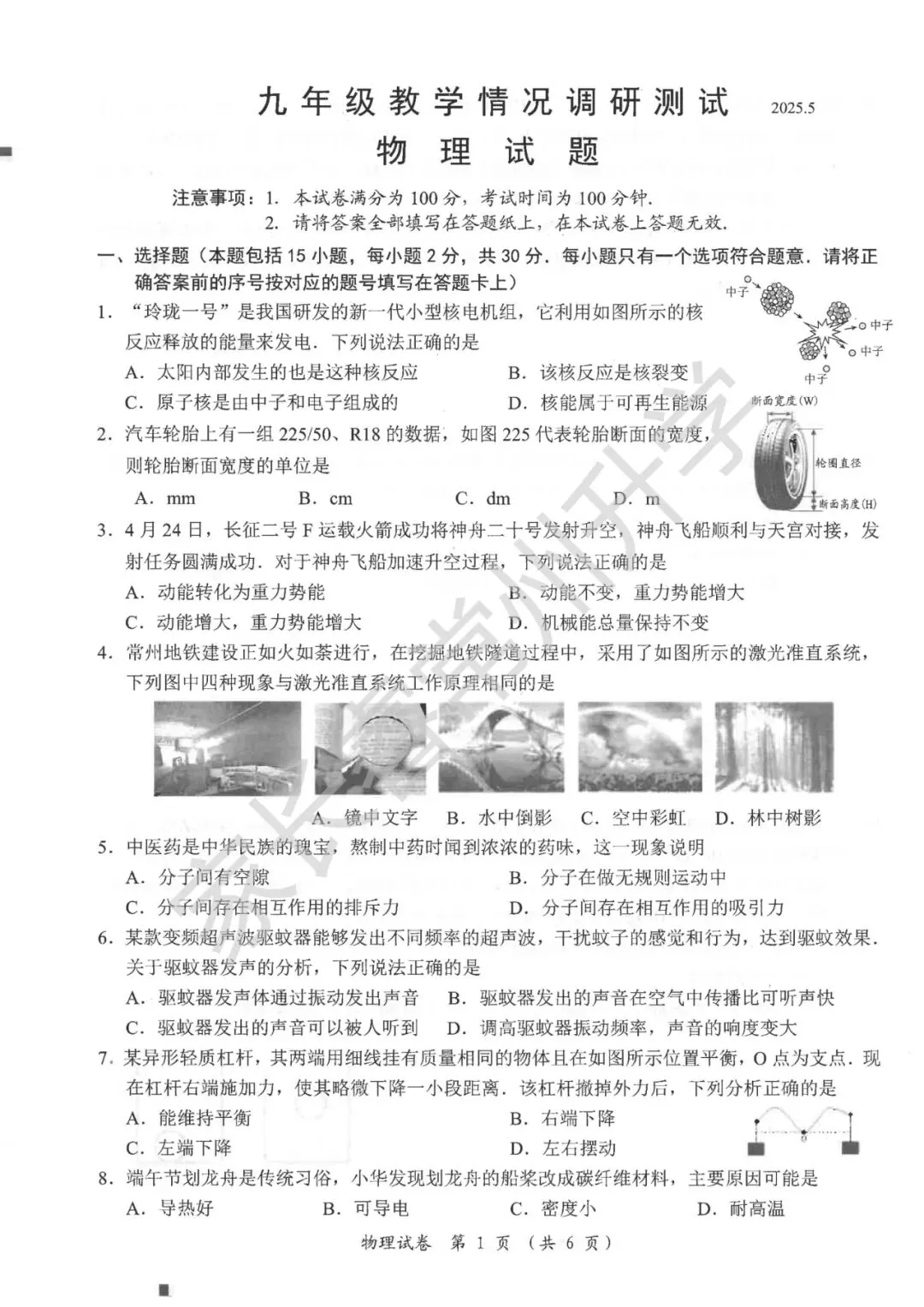 独家首发!史上最全!近八年常州中考二模统考卷及标准答案震撼来袭! 第27张 独家首发!史上最全!近八年常州中考二模统考卷及标准答案震撼来袭! 第27张