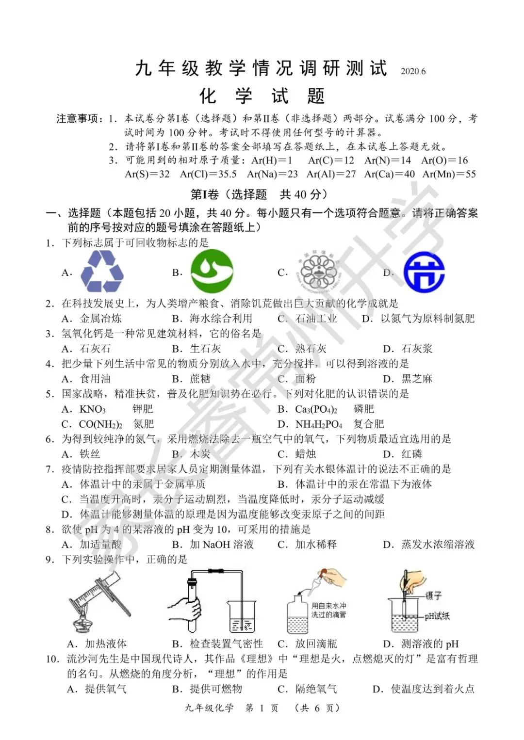 独家首发!史上最全!近八年常州中考二模统考卷及标准答案震撼来袭! 第28张 独家首发!史上最全!近八年常州中考二模统考卷及标准答案震撼来袭! 第28张
