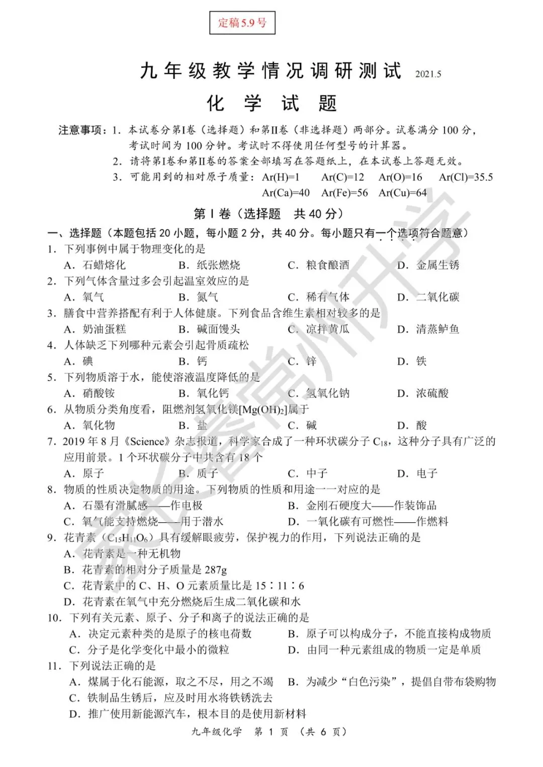 独家首发!史上最全!近八年常州中考二模统考卷及标准答案震撼来袭! 第29张 独家首发!史上最全!近八年常州中考二模统考卷及标准答案震撼来袭! 第29张
